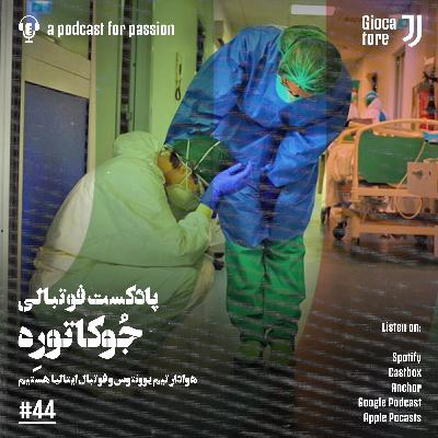Giocatore 44 (COVID-19 Quarantine)