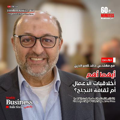 أيهما أهم: أخلاقيات الأعمال أم ثقافة النجاح؟