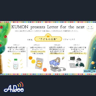 【KUMON presents Letter for the next】‬ 3/29(火)『ジャクリ・オレンジ』