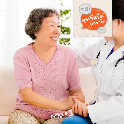 พูดจีนได้ง่ายจัง : พูดจีนได้ง่ายจัง ตอนที่ 43 บาดเจ็บเล็กน้อย พูดจีนได้ง่ายจัง : พูดจีนได้ง่ายจัง ตอนที่ 43 บาดเจ็บเล็กน้อย