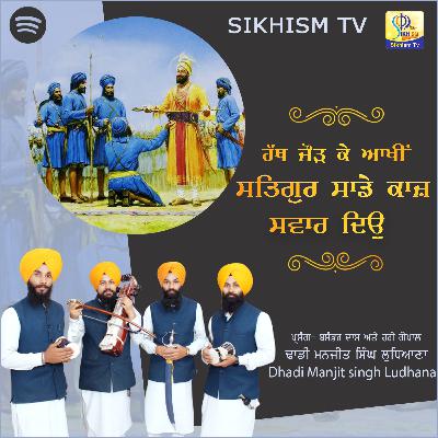 Sikhism Tv - Hath Jod Ke Akhi Sade Kaaj Svaar Deo - Dhadi Manjit singh ji (Ludhiana)