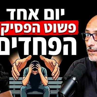 סער בר-און: החיים המאושרים שכולנו רוצים