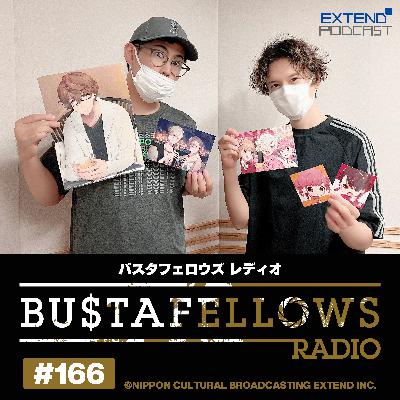 バスタフェレディオ #166 | KENN＆白井悠介は『変わった声優』？『終わった声優』？（2025年5月30日配信）