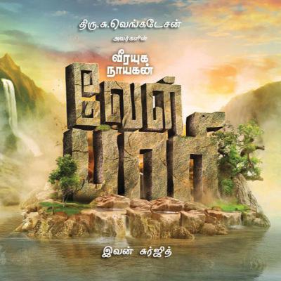 Veerayuganayagan Velpaari - Introduction - Tamil Podcast Series