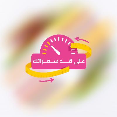 النظام الغذائي الصحي