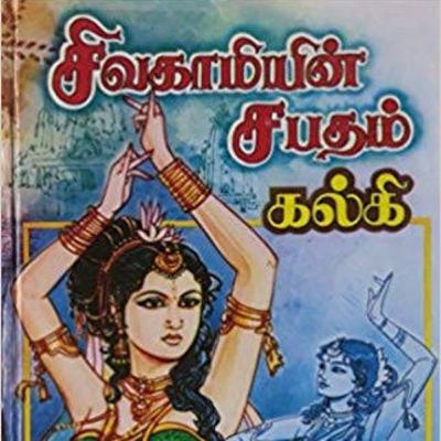 சிவகாமியின் சபதம் அத்தியாயம் 19