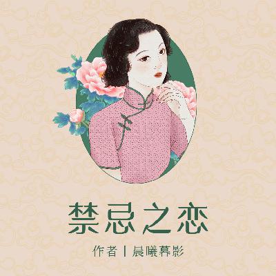 禁忌之恋 第二章:村里哗然 禁忌之恋 第二章:村里哗然