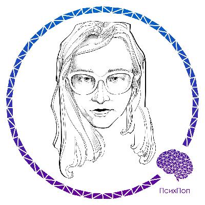 Маргарита — о синдроме де Клерамбо, шизотипии, депрессии и социофобии