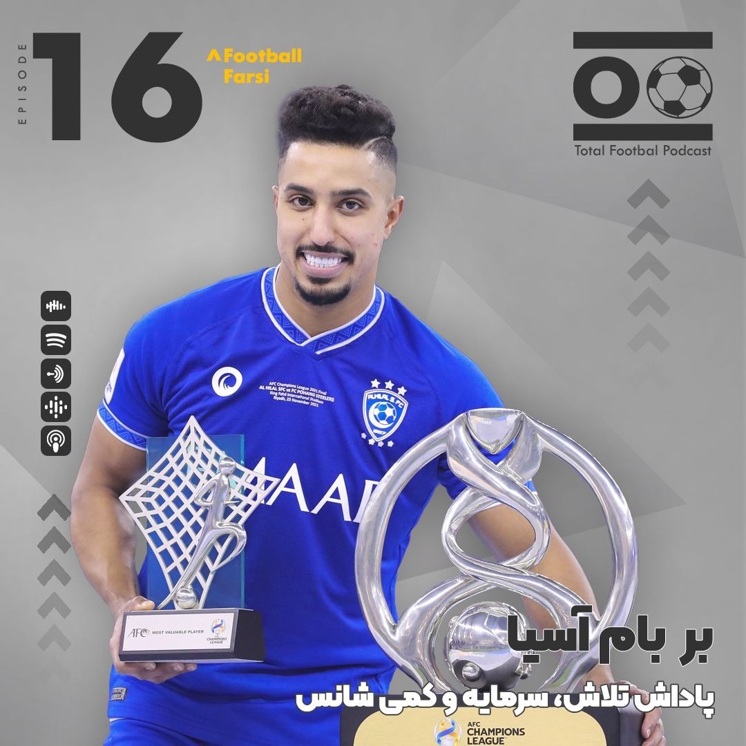 Total Football Ep. 16 (Football Farsi) | بر بام آسیا