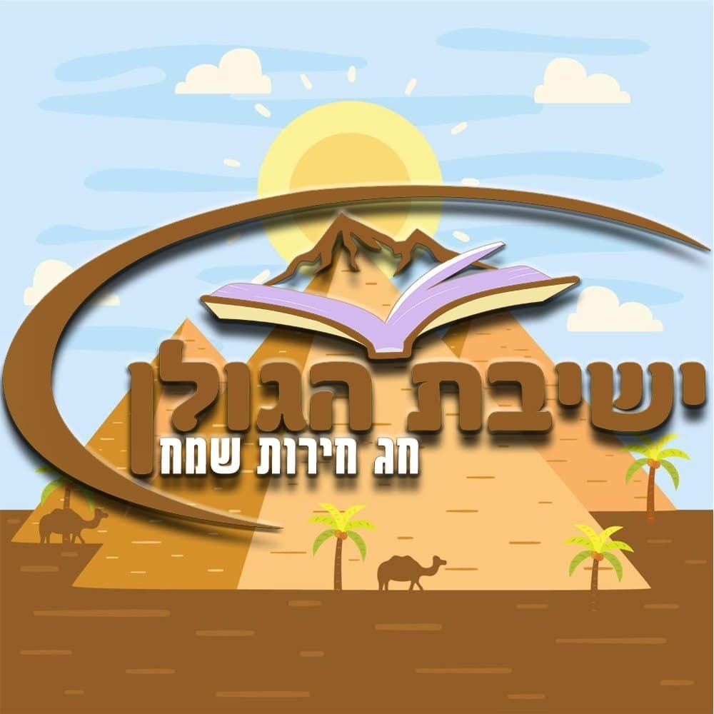 ענין י"ד | צרה באה מאת ה' על מנת שיווצר קשר עמו ענין י"ד | צרה באה מאת ה' על מנת שיווצר קשר עמו