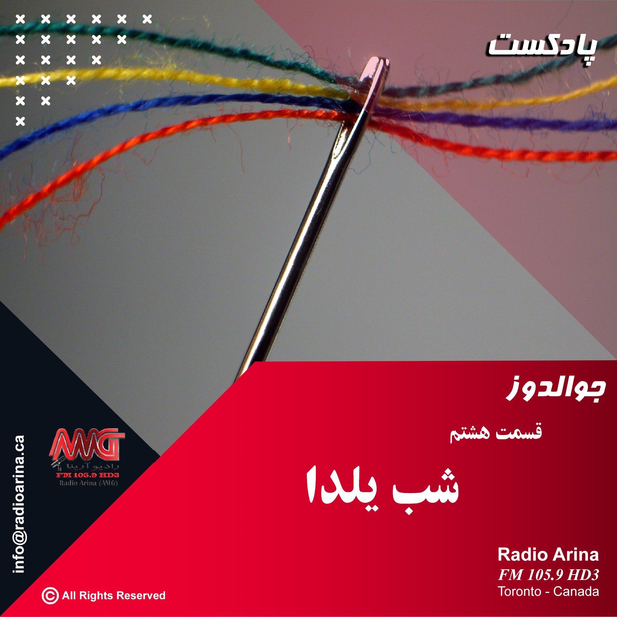 Joualdooz E08 شب یلدا