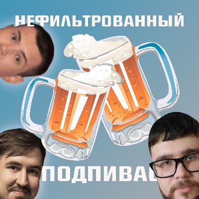СЕРГЕЙ НЕПОМНЯЩИХ - о работе в event, пьяных людях на корпоративах и перках / НЕФИЛЬТРОВАННЫЙ №2