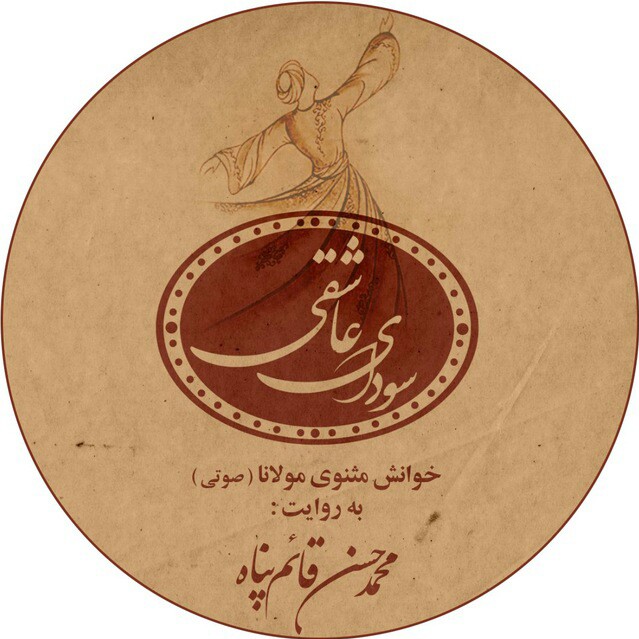 سودای عاشقی - مقدمه