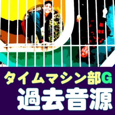 第１２０回(最終回)「ありがとうございました」