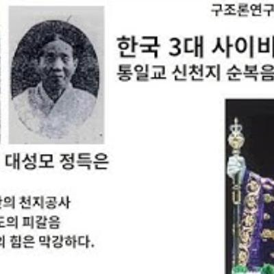2025-07-24 한국 3대 사이비 통일교 신천지 순복음