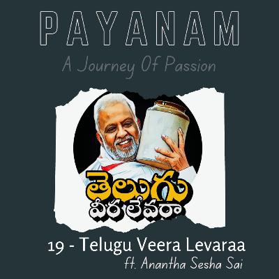 ఓ పిట్ట కథ! Payanam: Episode-19 ‘Telugu Veera Levaraa ft. Anantha Sesha Sai’ ఓ పిట్ట కథ! Payanam: Episode-19 ‘Telugu Veera Levaraa ft. Anantha Sesha Sai’