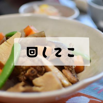 #165 - 回してこ #165 - 回してこ