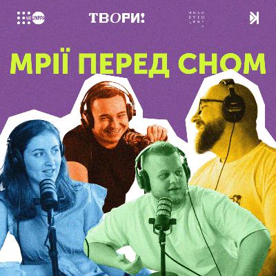 Чому зараз дуже треба мріяти?