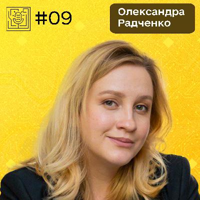 Що таке електронна демократія і як вона допомагає змінювати громади | Олександра Радченко, EGAP | 09