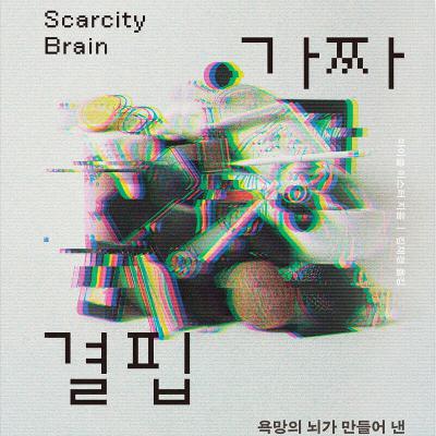 우리가 겪고 있는 문제 대부분은 결국 여기에서! 우리가 겪고 있는 문제 대부분은 결국 여기에서!