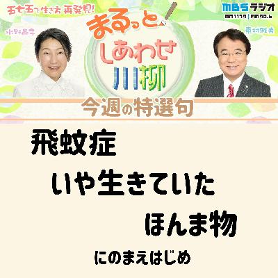 ＃７０　早苗川柳