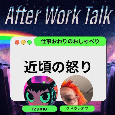 近頃の怒り/〇〇ハラスメント 近頃の怒り/〇〇ハラスメント