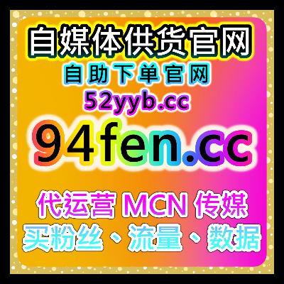 一站式数据增长平台：微博业务，微博转发与点赞，提升视频的热度