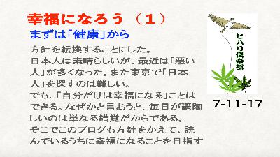 幸福になろう（1）「まずは『健康』から」