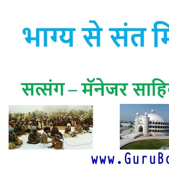 रूहानी सत्संग
