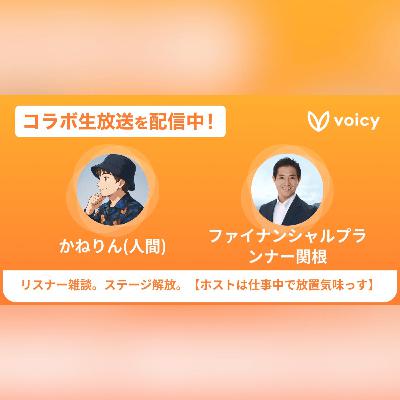 14.音声ライブ配信は、素敵な出会いの連続です。 14.音声ライブ配信は、素敵な出会いの連続です。