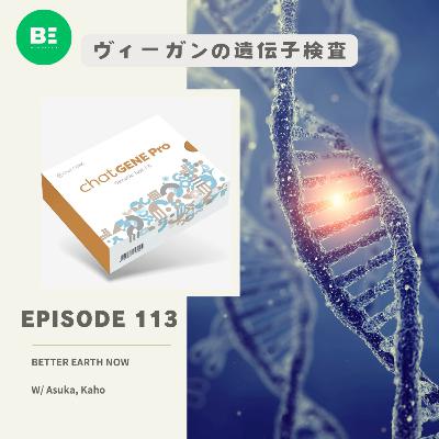 #113【DNA検査結果】Asukaが”Chat Gene Pro”でわかったこととは? #113【DNA検査結果】Asukaが”Chat Gene Pro”でわかったこととは?