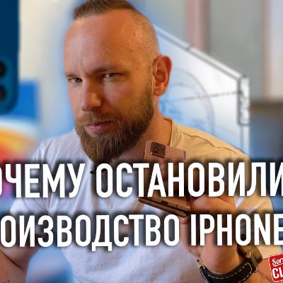 Остановлено производство iPhone 12 | Samsung Galaxy Z Fold 3 - послезавтра?