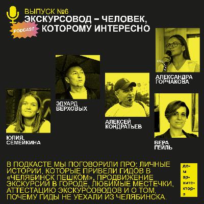 Экскурсовод — человек, которому интересно