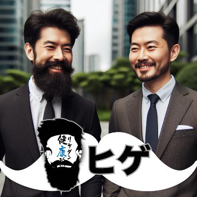 【#111 ヒゲ】ヒゲで語る人類史、アレキサンドロスからガスマスクまで