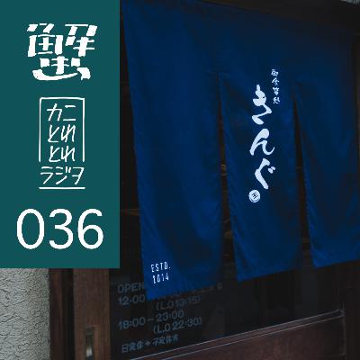 36杯目「好きなものは、食べることと飲むこと」（後篇）