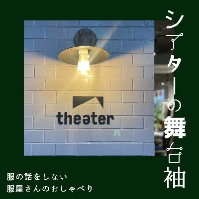 #180 余韻の沼から抜け出せないよねぇ #180 余韻の沼から抜け出せないよねぇ