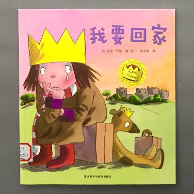 【顽皮小公主】适应新环境 - 我要回家