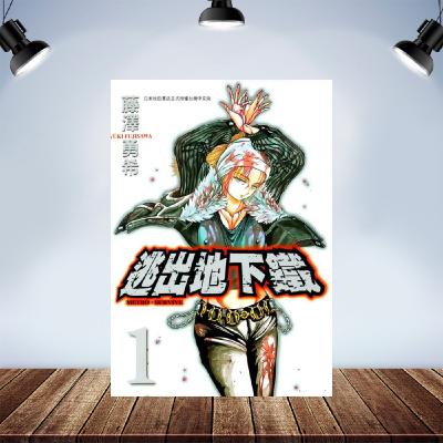 巴不得地球毀滅 EP04 推薦：《逃出地下鐵》地震與人禍釀成的慘案