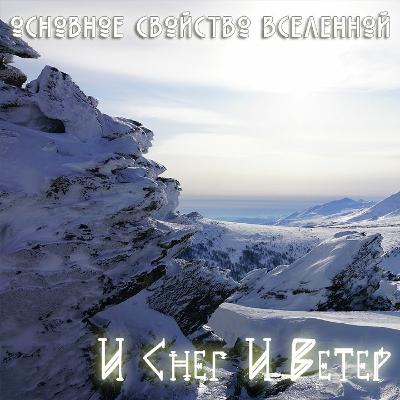 SoundTrack #08 - И Снег И Ветер SoundTrack #08 - И Снег И Ветер