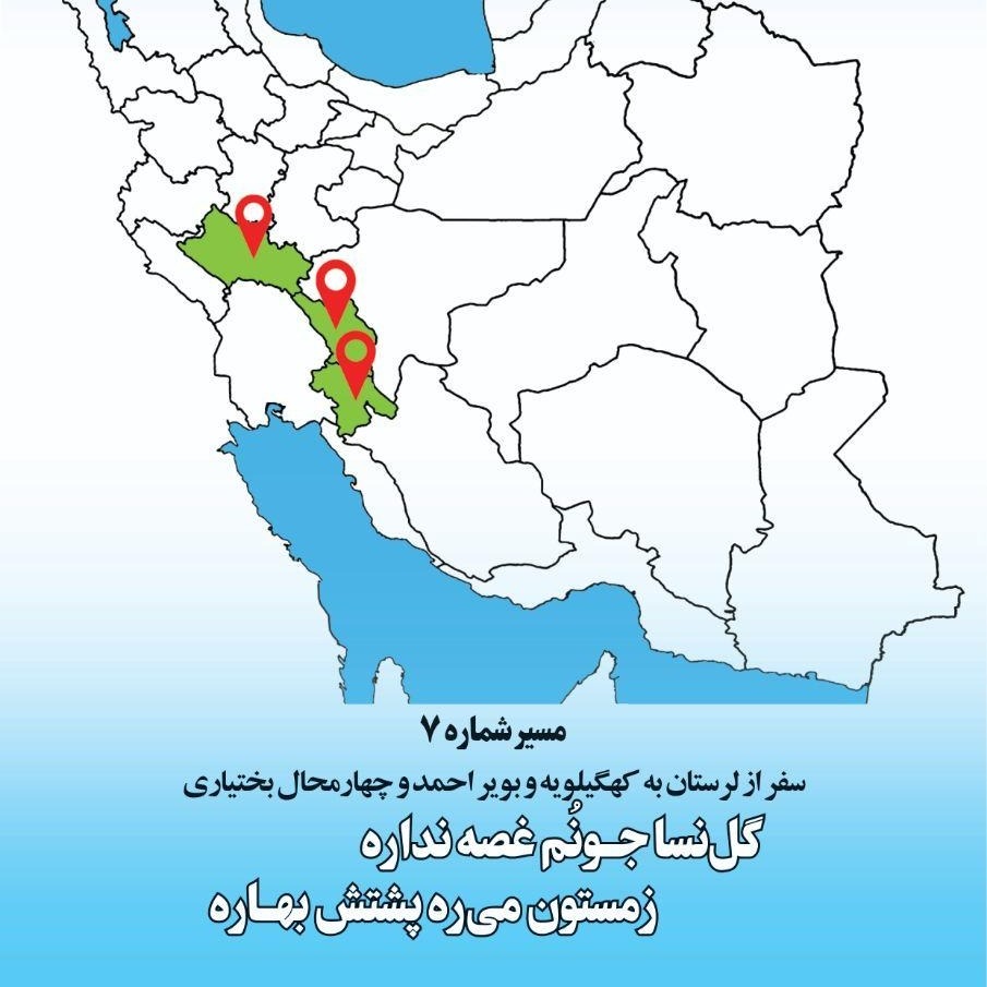 ويژه برنامه نوروزی- مسیر ۷