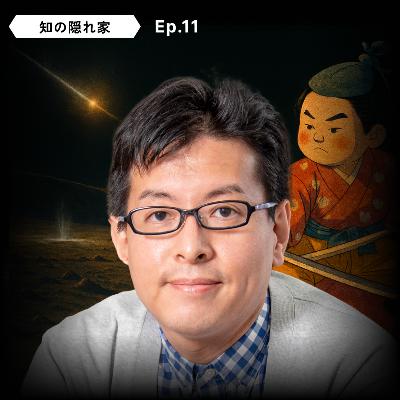 【🍑 桃太郎、月に挑む】榎戸 輝揚: MoMoTarO、月の水探査、ガンマ線バースト、中性子の寿命 | Ep.11