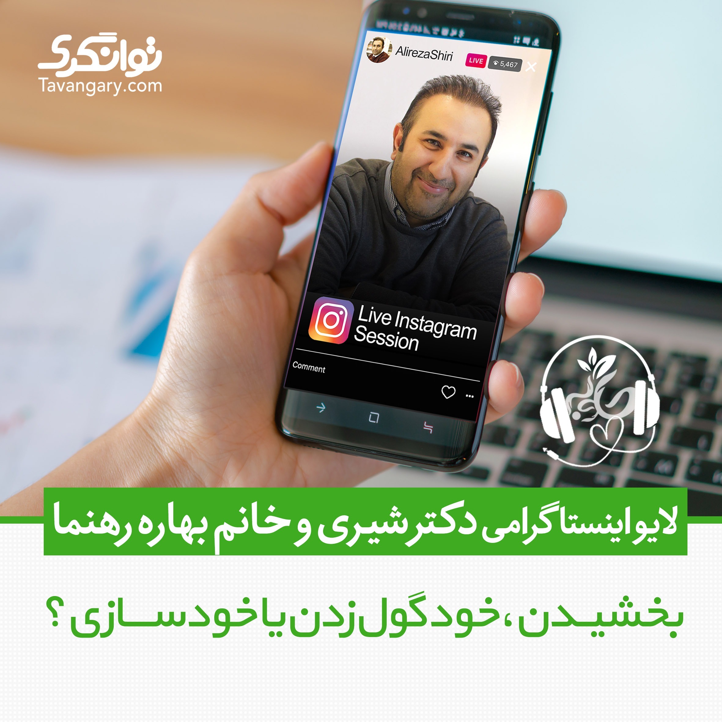 بخشيدن، خود  گول زدن يا  خودسازی؟