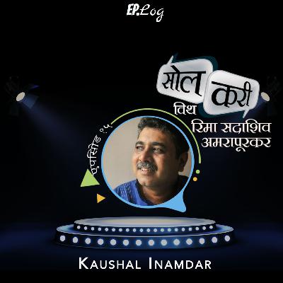 Ep.15 Sol Curry with Kaushal Inamdar Ep.15 Sol Curry with Kaushal Inamdar