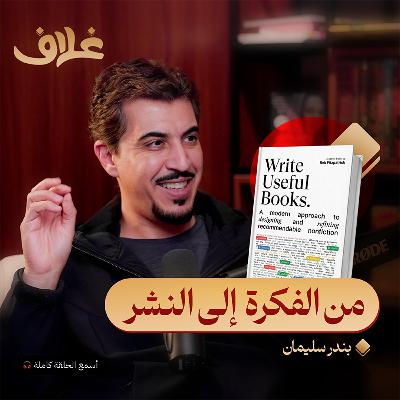 اكتب كتب مفيدة: كيف تكتب كتابك الأول بنجاح