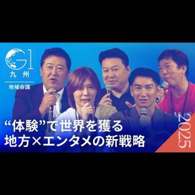 【地方創生の核心】「ドローカルこそグローバル」唯一無二の魅力が世界を呼ぶ！漫画・アニメ・観光地の秘訣を徹底議論