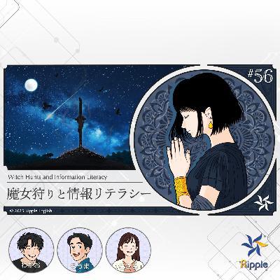 陰謀論に抗議の声を上げた人たち『魔女狩りと情報リテラシー』part 5 陰謀論に抗議の声を上げた人たち『魔女狩りと情報リテラシー』part 5