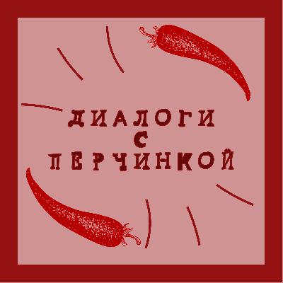 "Измены. Что является изменой, а что нет?" 18+