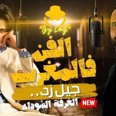 Chez le détective, Garde à vue - مهدي بيرو: الفنان معندوش حدود كتقيدو، وجيل زد قال الكلمة ديالو.. Chez le détective, Garde à vue - مهدي بيرو: الفنان معندوش حدود كتقيدو، وجيل زد قال الكلمة ديالو..