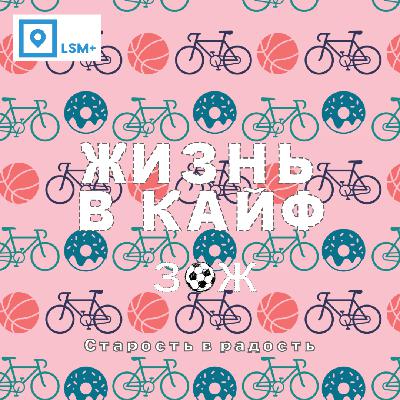 Старость в радость Старость в радость