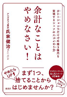 新刊ラジオ第1935回「余計なことはやめなさい! ガトーショコラだけで年商3億円を実現するシェフのスゴイやり方」